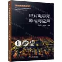 [N]电解电容器原理与应用/电容器应用丛书-9787111727460