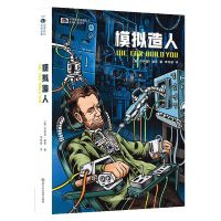 [N]模拟造人/世界科幻大师丛书-9787572708947