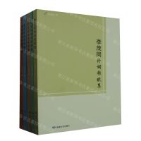 [N]李茂同诗词歌赋集(共5册)-9787546821030