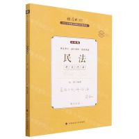 [N]民法(2023年国家法律职业资格考试主观题考点清单)/厚大法考-9787576408614