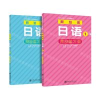 [N]新发现日语同步练习册(1\2共2册日本留学考试EJU标准教材)-9787313286321