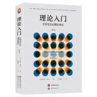 [N]理论入门(文学与文化理论导论增订版)-9787519298753