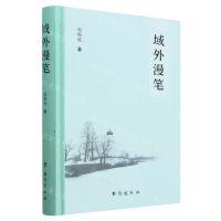 [N]域外漫笔(精)-9787516835180