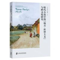 [N]哈代小说中的地方-世界主义与跨文化研究(英文版)-9787552040852