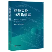 [N]律师实务与理论研究/融力天闻律师实务丛书-9787552040647