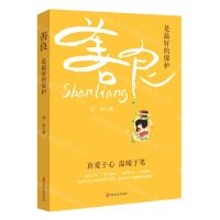 [N]善良是最好的保护-9787520540919