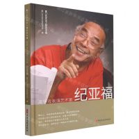 [N]高甲戏表演艺术家纪亚福(精)/厦门文学艺术人物系列专辑-9787520538664