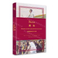 [N]路标(论俄国知识分子文集)(精)-9787515108544