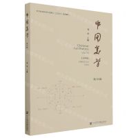 [N]中国美学(第13辑)-9787522817125