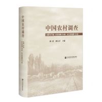 [N]中国农村调查(总第67卷村庄类第18卷长江区域第10卷)(精)-9787522801858
