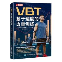 [N]VBT(基于速度的力量训练)-9787115610300