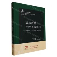 [N]泌尿外科手绘手术图谱(精准手绘+操作视频+要点注释)(精)/临床手绘手术图谱丛书-9787117336512