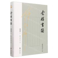 [N]念楼书简(锺叔河书信二集)(精)-9787522515069