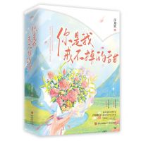 [N]你是我戒不掉的甜(上下)-9787573611123