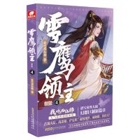 [N]雪鹰领主(新版4)-9787539677064