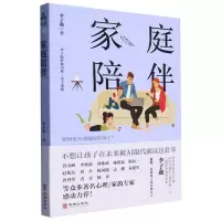 [N]家庭陪伴/李子勋经典书系-9787516924877