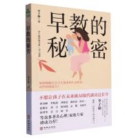 [N]早教的秘密/李子勋经典书系-9787516924884