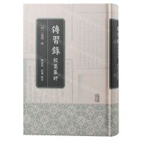 [N]传习录校笺集评(精)-9787573206367