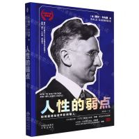 [N]人性的弱点(全新升级收藏版)-9787500174073