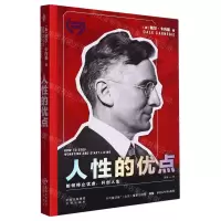 [N]人性的优点(全新升级收藏版)-9787500174035
