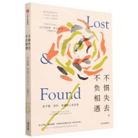 [N]不惧失去不负相遇-9787521755305