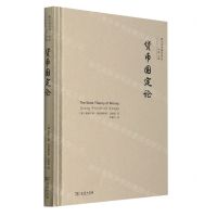 [N]货币国定论(精)/现代货币理论译丛-9787100220095