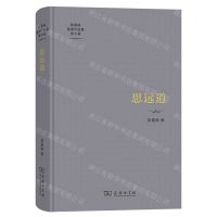 [N]思远道(精)/陈嘉映著译作品集-9787100212694