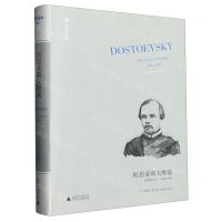 [N]陀思妥耶夫斯基(受难的岁月1850-1859)(精)/文学纪念碑-9787559859020