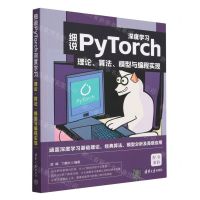 [N]细说PyTorch深度学习(理论算法模型与编程实现)-9787302631941