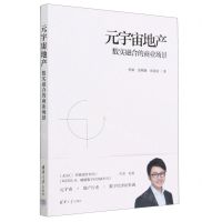 [N]元宇宙地产(数实融合的商业场景)-9787302632559