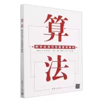 [N]算法(数学应用与竞赛案例解析)-9787302628828