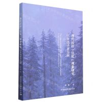 [N]现代汉语日化现象研究(以鲁迅译著为例)-9787522718552