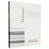 [N]从新德里到杭州(七十二年亚运路)-9787550840843