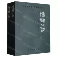 [N]清诗心钞(上下)-9787550841291