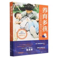 [N]养育多孩(父母如何平衡孩子间关系)-9787540794088
