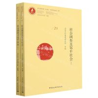 [N]社会调查及邹平社会(上下)/20世纪乡村建设运动文库/当代齐鲁文库-9787522711409