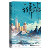 [N]我来自东(完结篇)-9787555032793