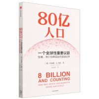 [N]80亿人口(一个全球性重要议题生育死亡和移民如何塑造世界)-9787521755541