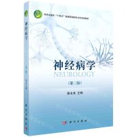 [N]神经病学(第3版科学出版社十四五普通高等教育本科规划教材)-9787030740762