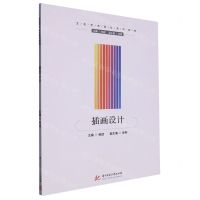 [N]插画设计(生态艺术设计系列教材)-9787568094511