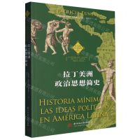 [N]拉丁美洲政治思想简史/拉丁美洲历史文化译丛-9787568093705