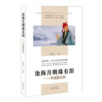 [N]沧海月明珠有泪--李商隐诗传-9787530685761