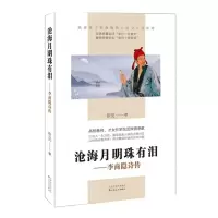 [N]沧海月明珠有泪--李商隐诗传-9787530685761