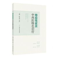 [N]特应性皮炎中西医特色治疗-9787547861882