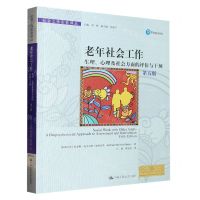 [N]老年社会工作(生理心理及社会方面的评估与干预第5版)/社会工作实务译丛-9787300317274