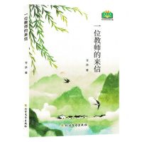 [N]一位教师的来信/探索教育经典问题-9787531759034