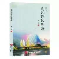 [N]我和你的珠海-9787507556582