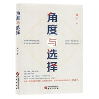 [N]角度与选择-9787519914776