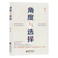 [N]角度与选择-9787519914776