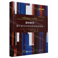 [N]最佳教学--基于研究的高校教师资源宝典(原书第4版)/研究性学习译丛-9787568935623